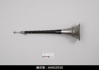 藏品(布袋戲後場樂器-嗩吶)的圖片